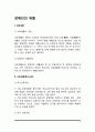 장애인의 재활(의료재활, 특수교육, 직업재활, 사회적 재활, 심리적 재활) 2페이지