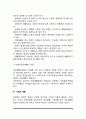 장애인의 재활(의료재활, 특수교육, 직업재활, 사회적 재활, 심리적 재활) 4페이지