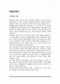 장애인복지의 개념과 특징, 장애인복지의 목표 및 필요성 2페이지
