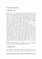 장애인복지의 개념과 특징, 장애인복지의 목표 및 필요성 3페이지