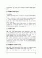 장애인복지의 개념과 특징, 장애인복지의 목표 및 필요성 4페이지