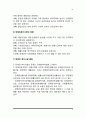 장애인복지의 개념과 특징, 장애인복지의 목표 및 필요성 5페이지