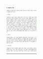 자원봉사의 개념과 특성 3페이지