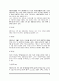 자원봉사의 개념과 특성 4페이지