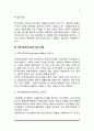 [지역대상 실천기술] 지역대상 사회복지실천방법, 지역사회조직사업의 실천과정 및 실천모델 4페이지
