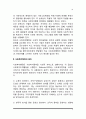 [사회복지행정] 사회복지행정의 의의와 원리, 사회복지행정과 휴먼서비스 3페이지