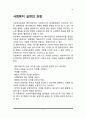 사회복지실천과정 3페이지
