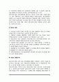 [집단대상 실천기술] 집단대상 사회복지 실천방법 3페이지
