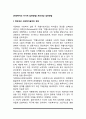[사회복지의 미시적 실천방법] 개인대상 실천방법 - 개인대상 사회복지실천의 정의와 과정 및 이론 2페이지