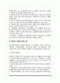 [사회복지의 미시적 실천방법] 개인대상 실천방법 - 개인대상 사회복지실천의 정의와 과정 및 이론 3페이지