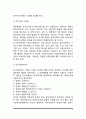 [사회복지의 미시적 실천방법] 개인대상 실천방법 - 개인대상 사회복지실천의 정의와 과정 및 이론 4페이지