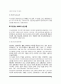 [사회복지의 미시적 실천방법] 개인대상 실천방법 - 개인대상 사회복지실천의 정의와 과정 및 이론 5페이지