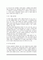 [사회복지의 미시적 실천방법] 개인대상 실천방법 - 개인대상 사회복지실천의 정의와 과정 및 이론 7페이지
