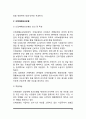 [사회보험] 사회보험의 개념과 특징 및 기본원리 - 국민연금, 국민건강보험, 산업재해보상보험, 고용보험, 노인장기요양보험제도 13페이지