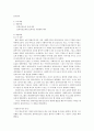 사회복지실천기술론 개인과제2 (타지생활을 대학생의 학교 부적응 사례) 11페이지