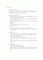 사회복지실천론 - 면접과 면접기술 2페이지