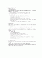 사회복지실천론 - 면접과 면접기술 3페이지