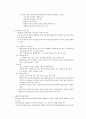 사회복지실천론 - 면접과 면접기술 6페이지