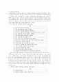 사회복지조사론-과제(단일조사체계 주제 정하기) 5페이지