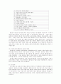 사회복지조사론-과제(단일조사체계 주제 정하기) 6페이지
