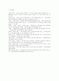 사회복지조사론-과제(단일조사체계 주제 정하기) 9페이지