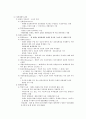 사회복지실천의 기본틀 4페이지