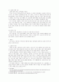성서와 문화 과제 1(성경 구성 조사 및 성경 요약) 23페이지