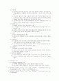 학교폭력 개념 및 종류 정리 2페이지
