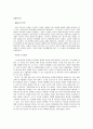 전쟁의 발발  미국과 남한의 책임 4페이지