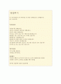 대한항공자소서 대한항공자기소개서 합격자소서자기소개서/면접/대한항공승무원면접1분스피치 대한항공승무원자소서 대한항공승무원면접자소서 대한항공지원동기 대한항공객실승무원자기소개서예시문 샘플 3페이지