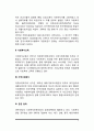 한국 사회복지실천 발달과정 3페이지