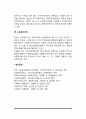 한국 사회복지실천 발달과정 5페이지
