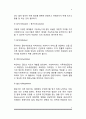 사회복지사의 역할과 자질 [사회복지] 4페이지