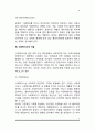 사회복지사의 역할과 자질 [사회복지] 5페이지