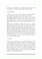 사회복지사의 역할과 자질 [사회복지] 6페이지