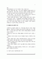 [사회복지사의 전문적 가치] 사회복지실천 - 사회복지사의 예술적 기반과 과학적 기반 4페이지