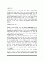 사회복지실천의 정의와 목적, 사회복지실천의 기능 및 준거틀 2페이지