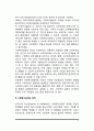 사회복지실천의 정의와 목적, 사회복지실천의 기능 및 준거틀 3페이지