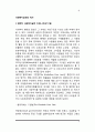 사회복지실천의 역사 - 사회복지실천의 역사적 발달과정 3페이지