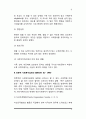 사회복지실천의 역사 - 사회복지실천의 역사적 발달과정 4페이지