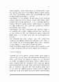 사회복지실천의 역사 - 사회복지실천의 역사적 발달과정 5페이지
