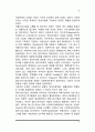 사회복지실천의 역사 - 사회복지실천의 역사적 발달과정 9페이지