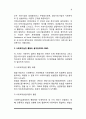 사회복지실천의 역사 - 사회복지실천의 역사적 발달과정 10페이지