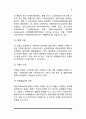 사회복지실천의 역사 - 사회복지실천의 역사적 발달과정 11페이지