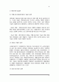 사회복지실천의 역사 - 사회복지실천의 역사적 발달과정 13페이지