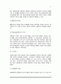[사회복지실천의 주요관점] 사회복지실천에서 일반체계적 관점과 생태체계적 관점의 개념과 특성 10페이지