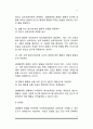 [사회복지실천의 주요관점] 사회복지실천에서 일반체계적 관점과 생태체계적 관점의 개념과 특성 11페이지