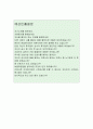 보훈요양원자기소개서 보훈요양원자소서(합격자소서+면접) 광주보훈요양원간호사자기소개서,김해보훈요양원 간호사자기소개서,남양주보훈요양원 간호사자기소개서,대구보훈요양원 간호사자기소개서 4페이지