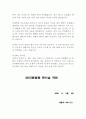 사기죄탄원서:보험사기탄원서 금융사기 탄원서 인터넷사기 탄원서 사칭사기 소액사기 도용사기탄원서 게임사기탄원서 샘플 3페이지