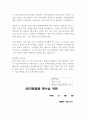 성폭행탄원서 성추행탄원서 강제추행탄원서 샘플 예시 3페이지